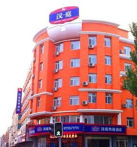 漢庭快捷酒（jiǔ）店